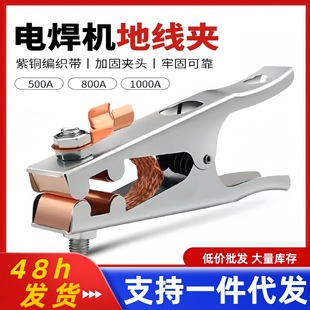 Ground clamp welding machine 800a wiring clamp 500 ground wire high power 1000a welding wire American grounding clamp
