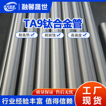 钛合金管供应多规格钛合金管TA9钛管气室纯钛无缝管加工