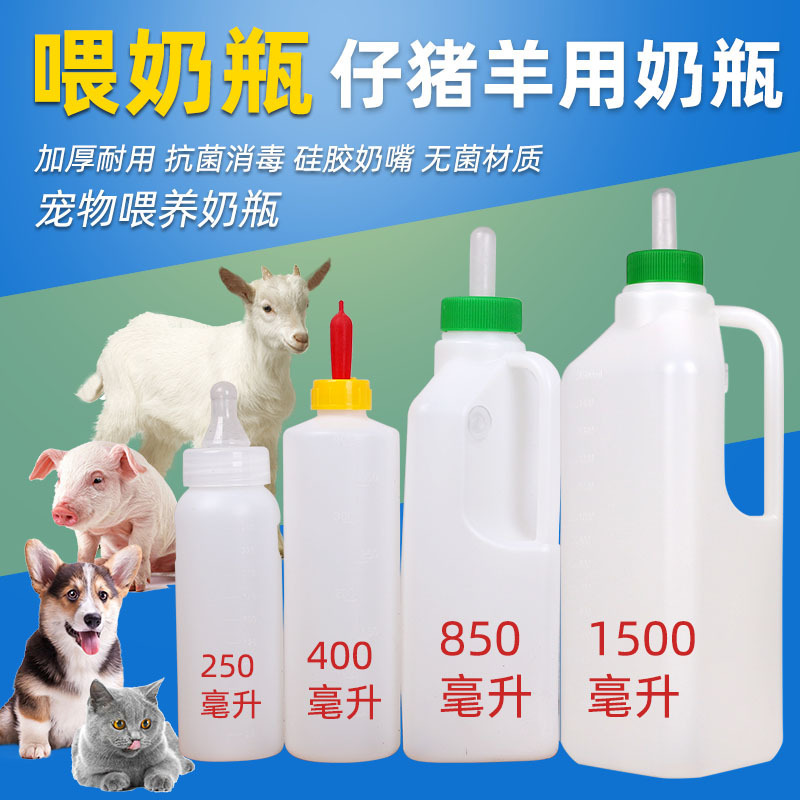 Lamb Milk Pot Sheep Milk Bottle Thickened Plastic Lamb Milk Bottle Feeding Artifact Pacifier Sheep Dog Pig Milk Pot Bottle Mouth Lamb Milk Pot Sheep Milk Bottle Thickened Plastic Lamb Milk Bottle Feeding Artifact Pacifier Sheep Dog Pig Milk Pot Bottle Mouth