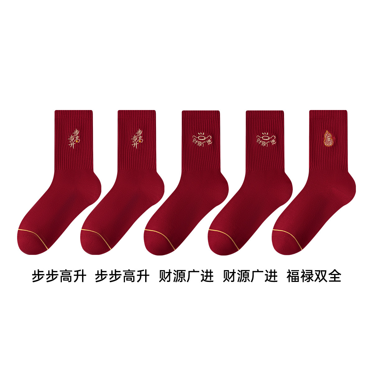 Seamless Men's Red New Year Socks with Antibacterial and Deodorant Features, Embroidered with Prosperity and Fortune