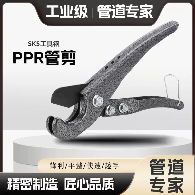PPR剪刀ppr管剪pvc管子割刀刀片水管铝塑管切割工具管剪轻型割刀