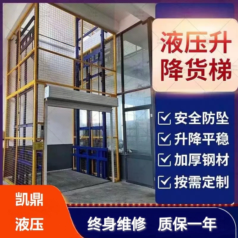 液压升降货梯 车间厂房物流货物升降固定导轨式升降防坠货梯平台