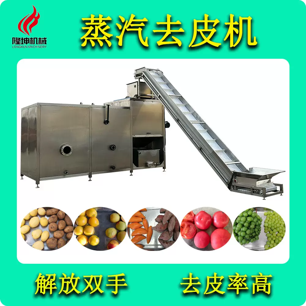 可定制全自动黄桃蒸汽去皮机 洋柿子蒸汽脱皮机 土豆加工去皮设备