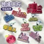 名字异形明星活动钥匙扣