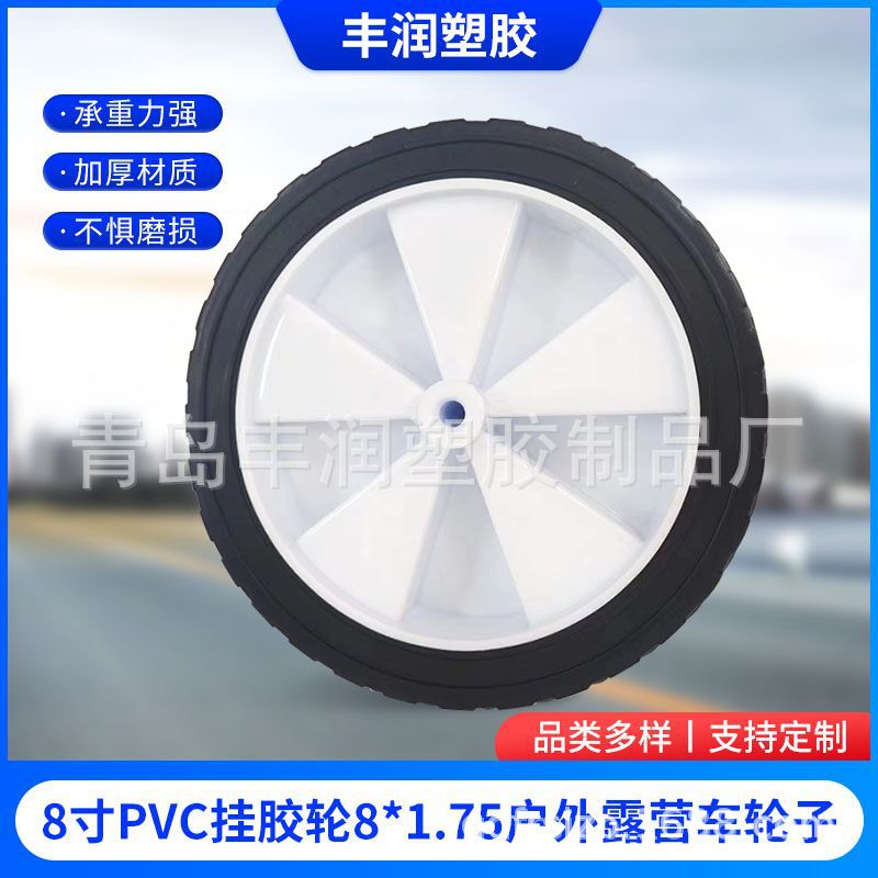 8寸pvc挂胶轮8*1.75户外露营车轮子批发工具车轮
