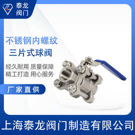 Q11F-16P不锈钢三片式内螺纹耐高温高压气水油蒸汽快装式丝扣球阀