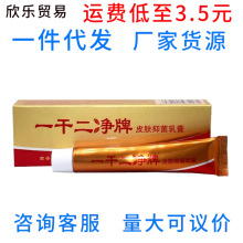 养至正一干二净乳膏软膏 新货量大支持议价皮肤外用草本乳膏新货