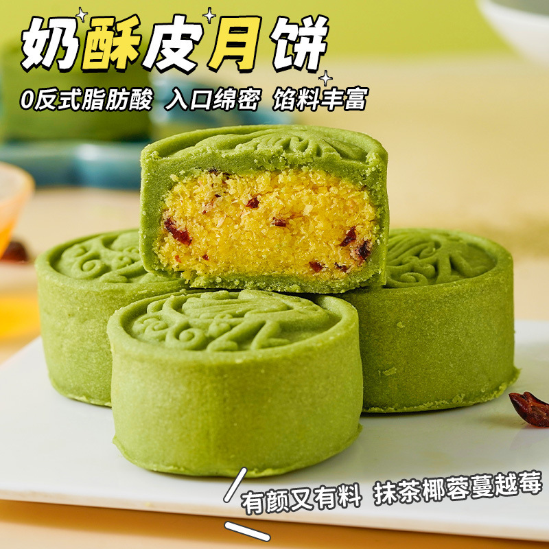 抹茶椰蓉蔓越莓奶酥皮月饼中秋佳节礼盒糕点心下午茶礼品代发批发|undefined