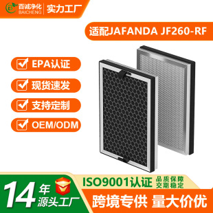 Cross-Border Hot Product Adapted to Jafända Jf260 Air Purifier Filter Element Jf260-Rf Haze Removal Filter Element