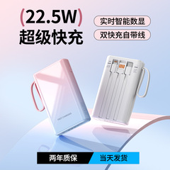 3C认证22.5W充电宝20000毫安超大容量超薄小巧便携自带线移动电源
