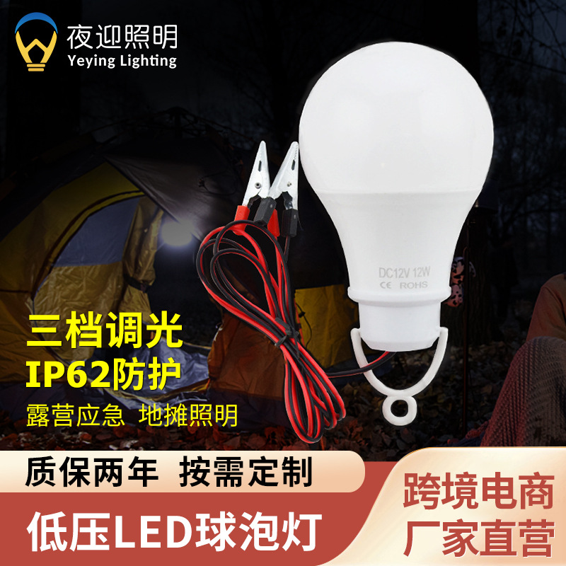 LED塑包铝A泡灯e27螺口12V24V36V球泡灯夜市地摊带线夹低压灯泡