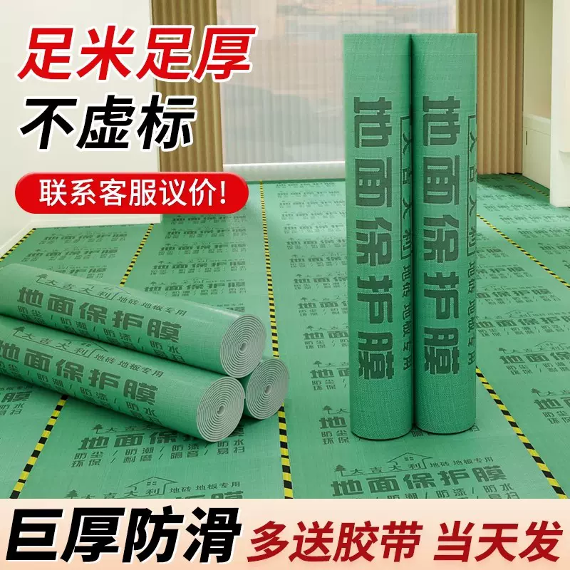 加厚铺地板保护膜批发装修地面家装地板地砖瓷砖一次性耐磨防潮膜