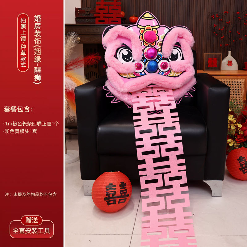 结婚醒狮布置婚房客厅狮子头摆件女方晨袍拍照道具婚庆用品大全|undefined