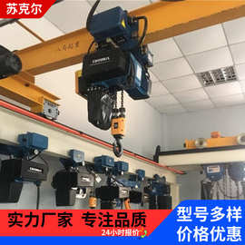 八马电动葫芦小吊机工厂货源小型升降机起重设备批发行吊悬挂式