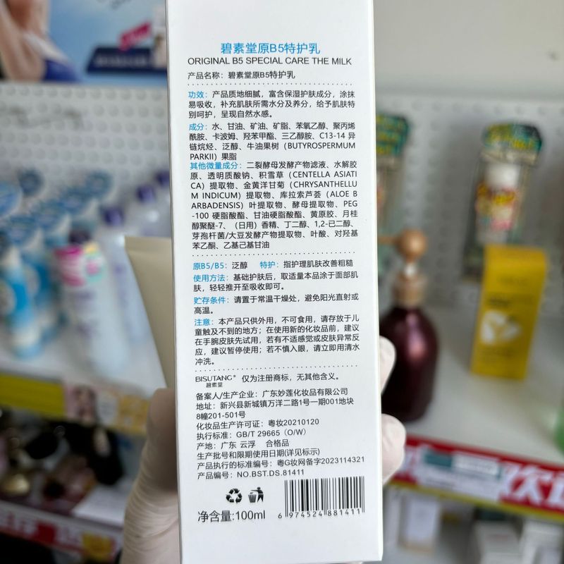 晒后恢复理肤B5修复霜女舒缓泛红印痕屏障修护换季受损b5面霜水润|undefined
