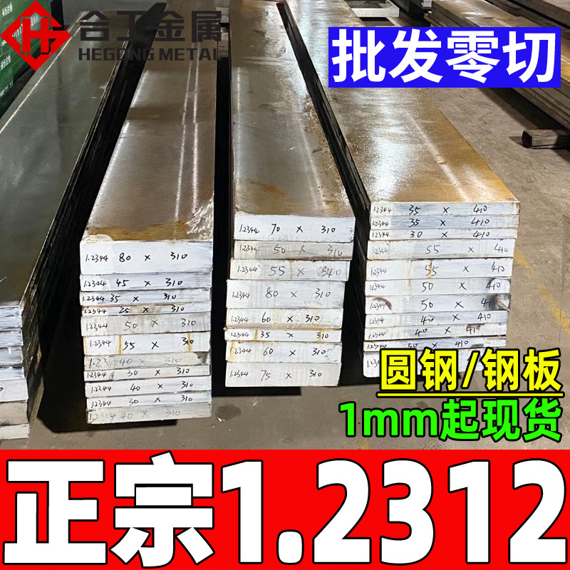 批发零割1.2312塑胶模具钢 德标加硬1.2312钢板圆钢 2312模具钢板