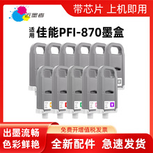 �m�ü���PFI-870ī���L�D�xCANON GP-540 GP-520������ӡ�Cī��
