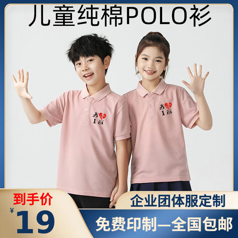 Summer children's short-sleeved polo shirts, pure cotton children's clothing t-shirts, summer camp uniforms for primary and secondary schools, with logo printing.