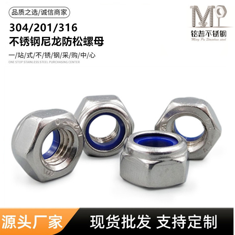304不锈钢防松螺母 自锁螺帽 锁紧螺帽 防脱螺母M3M4M5M6M8M10M12