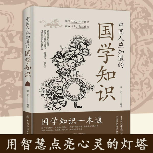 Chinese traditional culture knowledge that Chinese people should know [banned on Douyin, price limit 29.8 yuan]