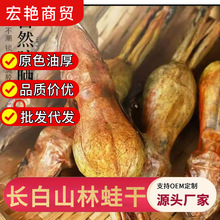 东北长白山特产蛤蟆干林蛙干林蛙油雪蛤大油散装批发食品养生礼盒