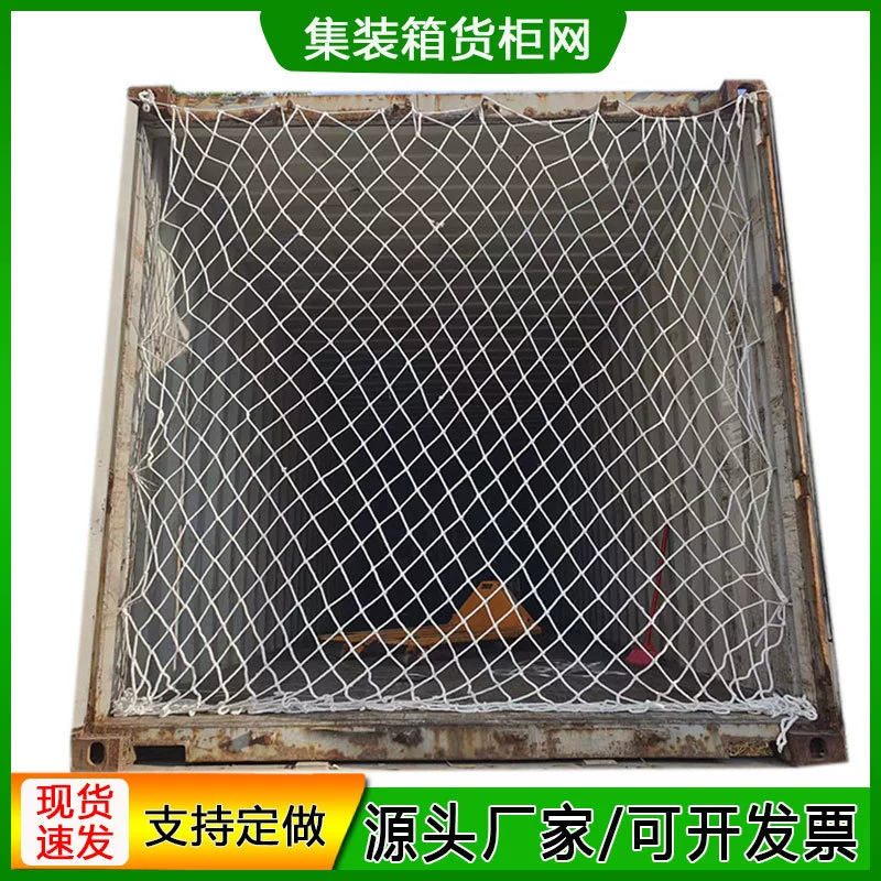 Нейлоновая контейнерная веревочная сетка Контейнерная защитная сетка 20 футов 40 футов высокий шкаф