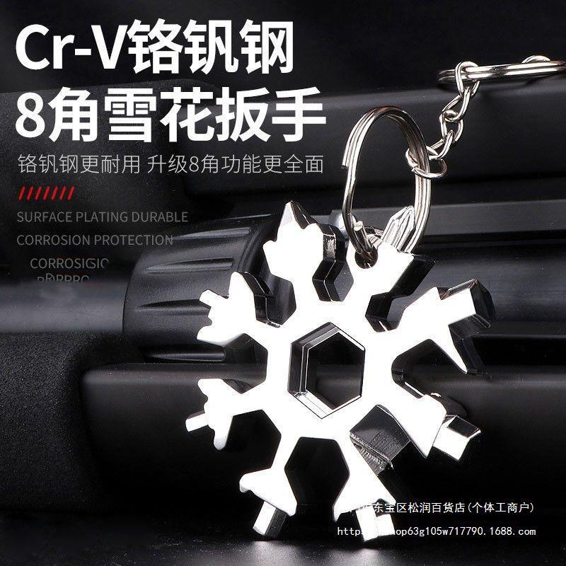 抖音同款多功能雪花扳手多用内六角高碳钢便携式雪花板手手动工具