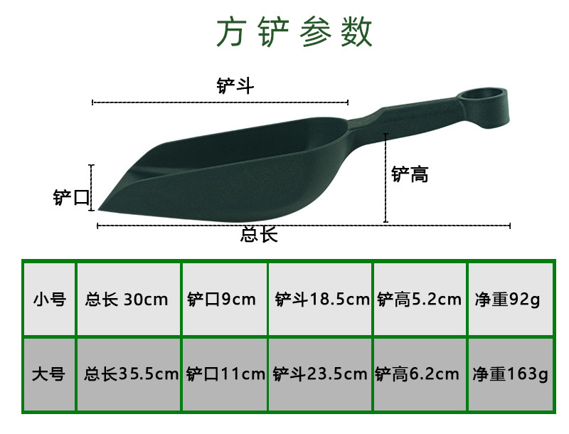 方口土铲尺寸.jpg