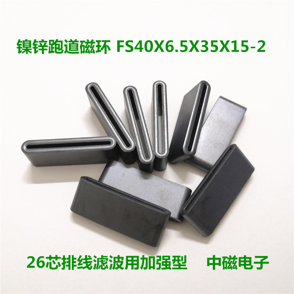 26P灰排线屏蔽磁环FS40X6.5X35X15-2内长35mm高频滤波跑道型磁环