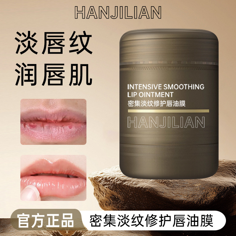 Han JiLian JiZhiyan1032 película de aceite labial intensiva de reparación de líneas ligeras, hidratación y desalinización de labios duraderos