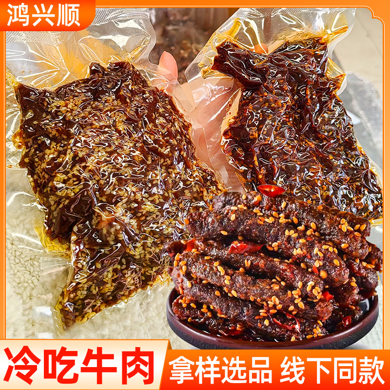 冷吃牛肉四川麻辣牛肉即食手撕牛肉干网红休闲零食小吃伴手礼追剧