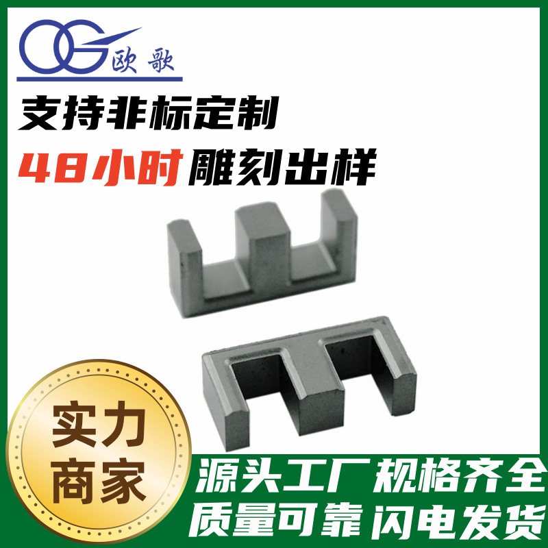 生产厂家EE19平面PC44铁氧体变压器磁芯现货批发供应铁芯ee型