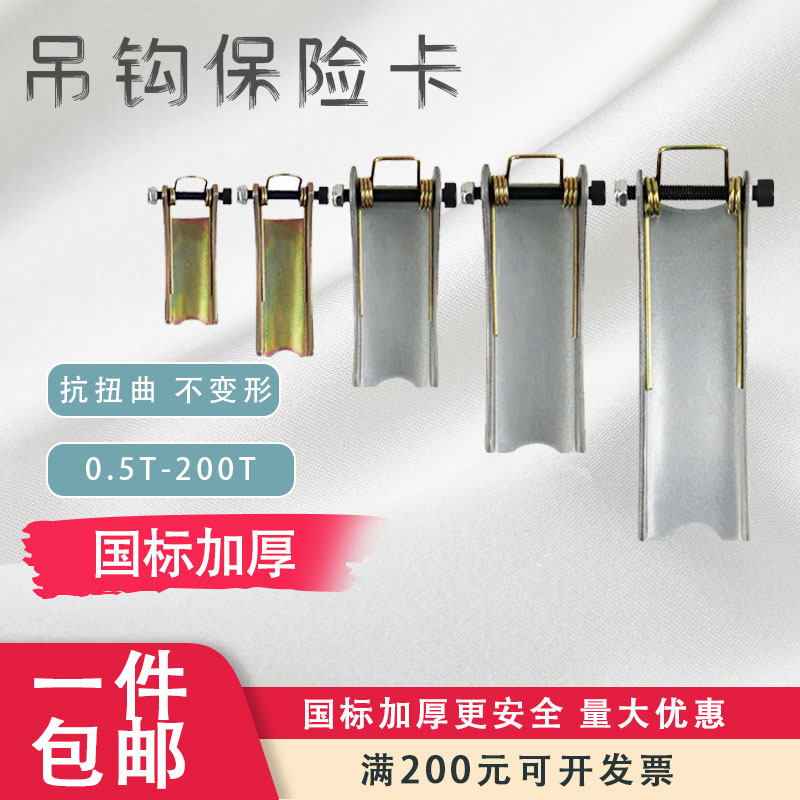 吊车电动葫芦吊钩保险卡扣手拉加厚防脱工程车装置起重机机械安全