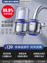 包邮德国德克西净水器水龙头过滤器家用直饮自来水前置超滤厨房净
