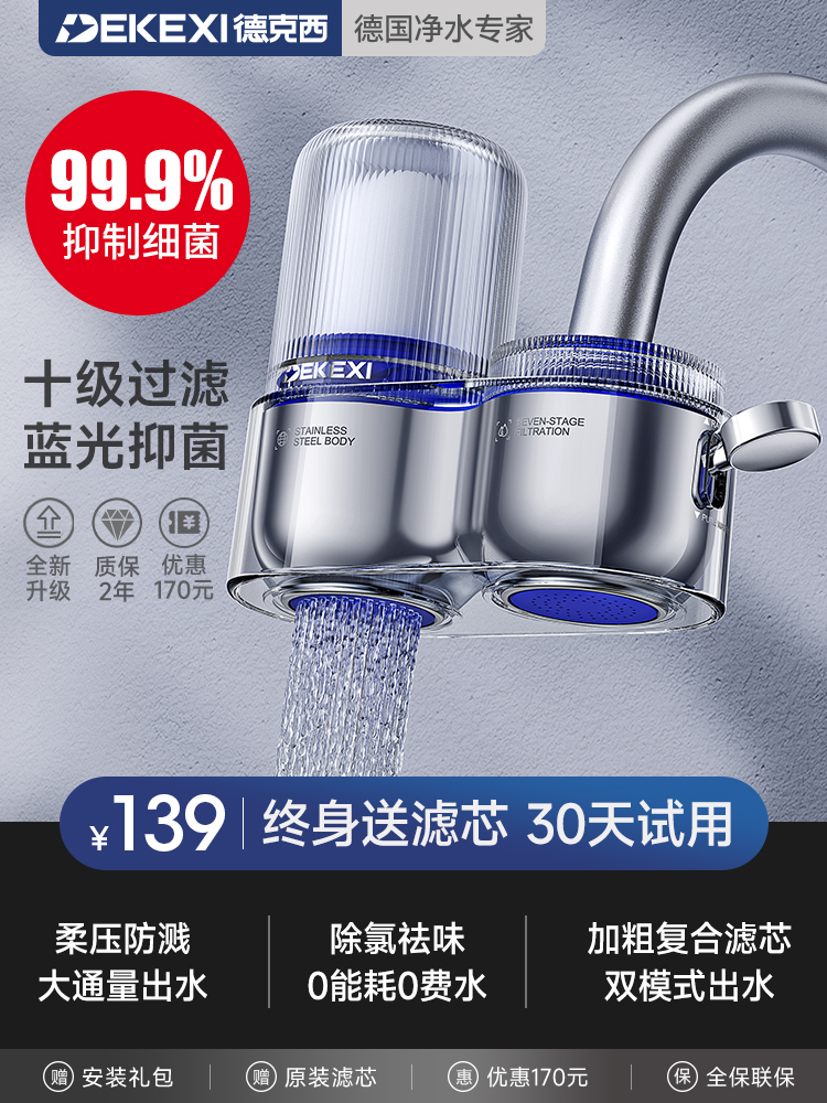 Free Shipping German Dexy Water Purifier Faucet Filter Household Direct Drinking Tap Water Pre-Ultrafiltration Kitchen Purifier