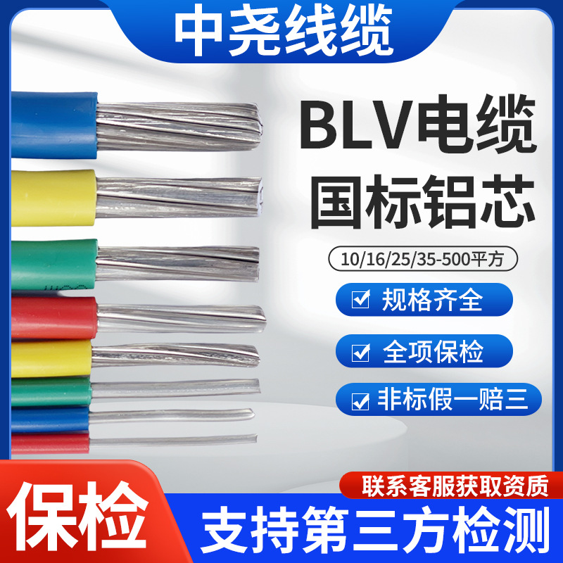 国标铝芯电线BLV电线单芯10 25 35 50 70 95 120平方单股铝电缆线
