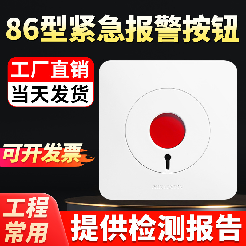 紧急报警按钮开关面板消防手动NB无线报警器复位钥匙应急呼叫SOS