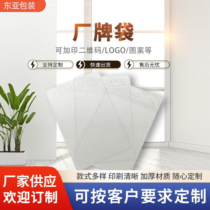 PVC厂牌袋防水卡包套pvc透明工作证件磨砂胸卡套厂家定制加工