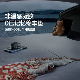 记忆枕;记忆床垫;后备箱垫