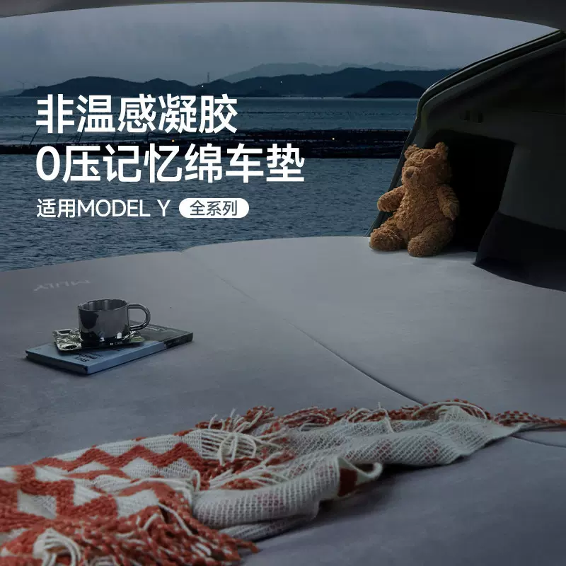 梦百合适用特斯拉modely车载折叠长途自驾露营记忆棉汽车后备箱垫