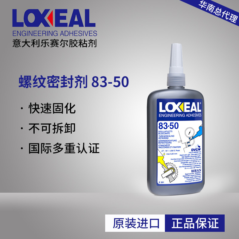 loxeal83-50 强力焊接胶 黄铜管道粘接  高温 欧盟 680厌氧胶