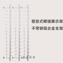 铝合金金属眼镜展示架壁挂式太阳镜展示架不带锁墨镜陈列支架锁条