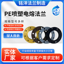 PE喷塑电熔法兰片承插对接钢制法兰喷塑防腐光滑不易变形电熔配件