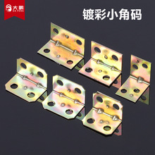铁镀锌角码直角L型角码家具固定连接件层板托90度角铁镀彩小角码
