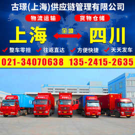 上海到乐山货运公司大件机械设备搬家搬厂货物托运返程车物流专线