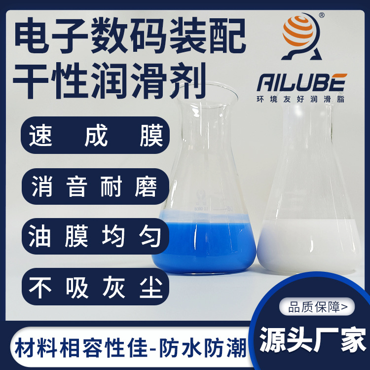 艾仑宝电子数码装配速干性润滑剂替代富见雄KE-1950 A-2400EL