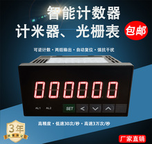 6位数显电子计数器加减可逆工业高速计米器光栅表 光电编码器