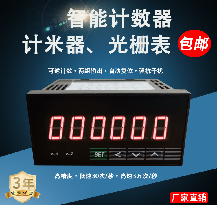 6位数显电子计数器加减可逆工业高速计米器光栅表 光电编码器