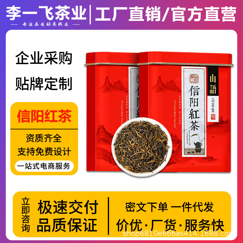 Authentic Henan Xinyang Maojian Black Tea, Direct Sales from the Manufacturer, 2026 New Tea, Strong Aroma, Honey Aroma, Small-Leaf Gongfu Black Tea