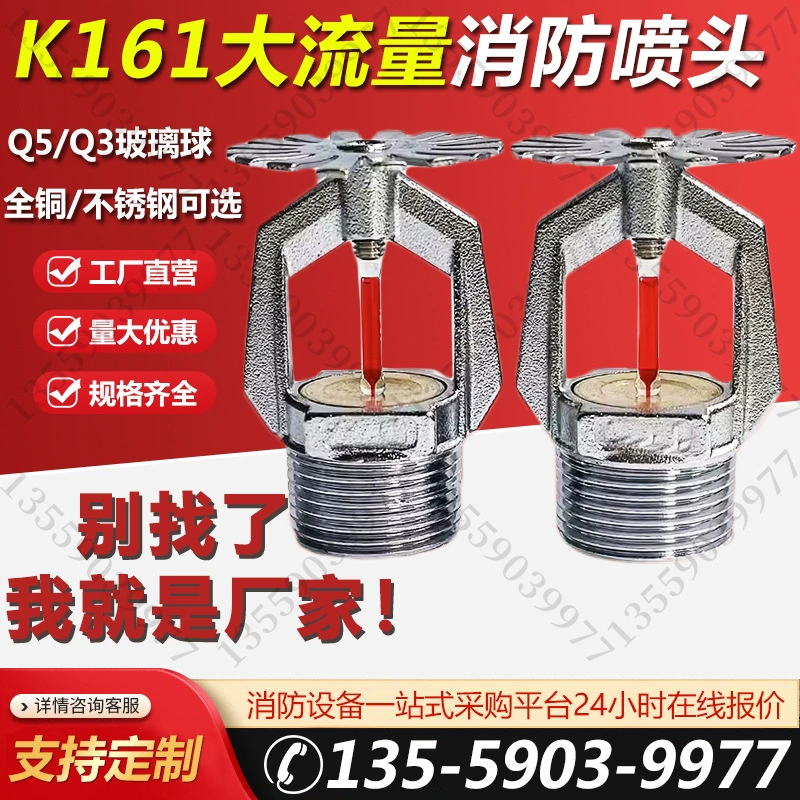 K161 пожарный спринклер большой поток ZSTZ161-68 ° C Специальная система пожарной защиты типа без склада, спринклерная головка